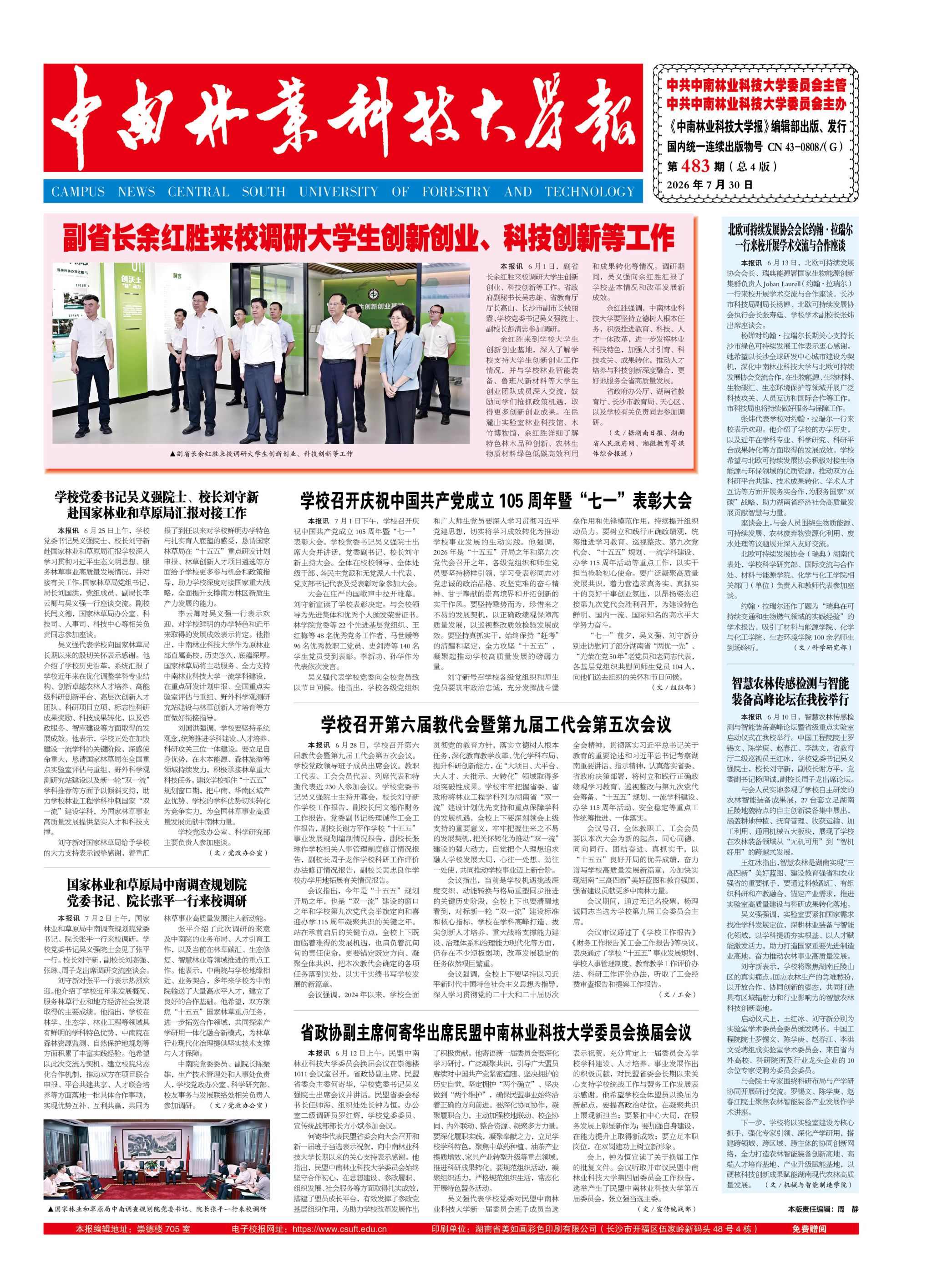 第483期